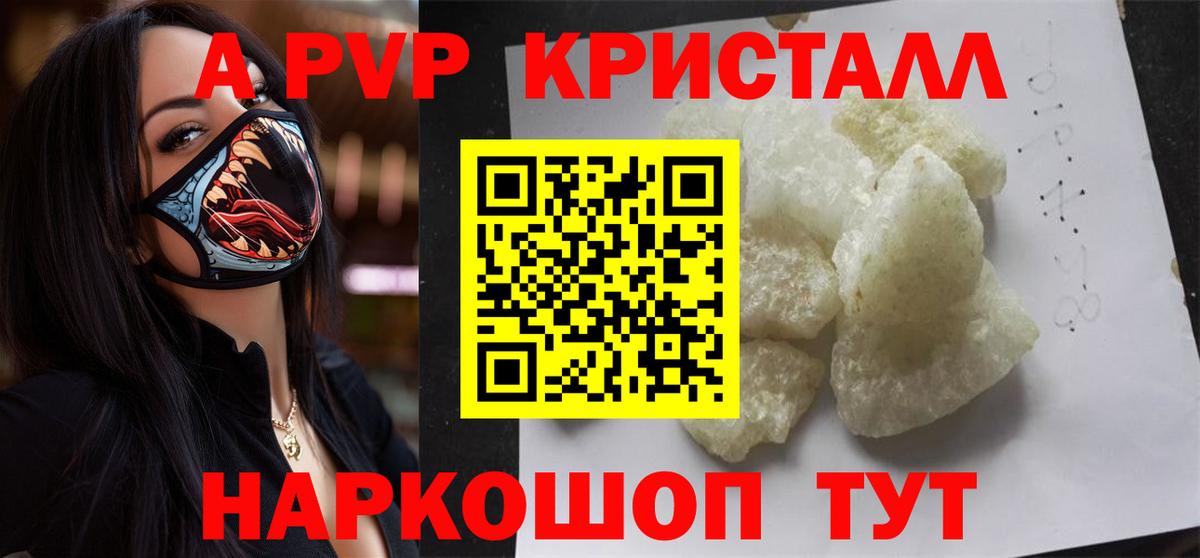 А ПВП мука  А ПВП Crystall  Alpha-PVP  Вход с VPN  Лысьва 
