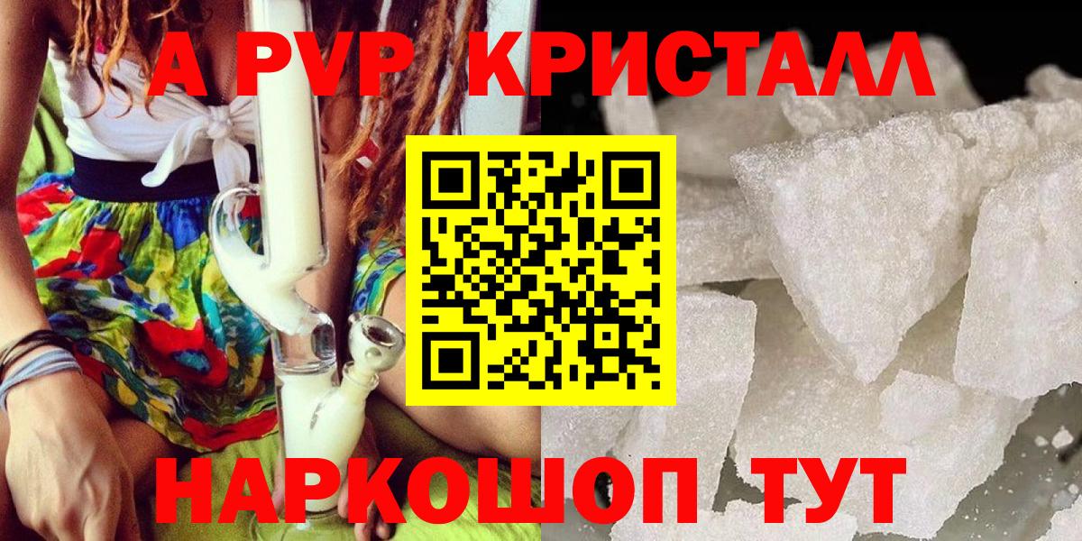 A PVP кристаллы Лысьва