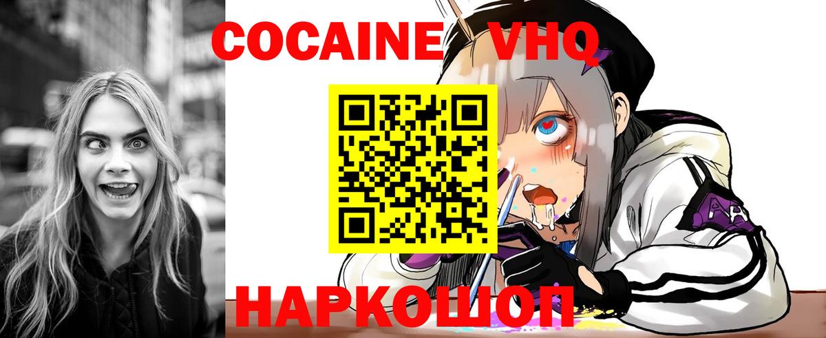 КОКАИН VHQ  Вход с VPN  Кокаин  Лысьва 