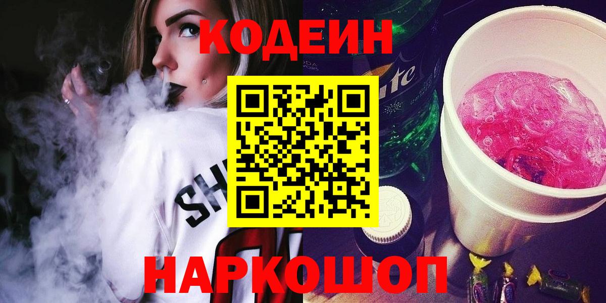 Кодеиновый сироп Lean Purple Drank  Codein напиток Lean (лин)  Лысьва  Вход с VPN 