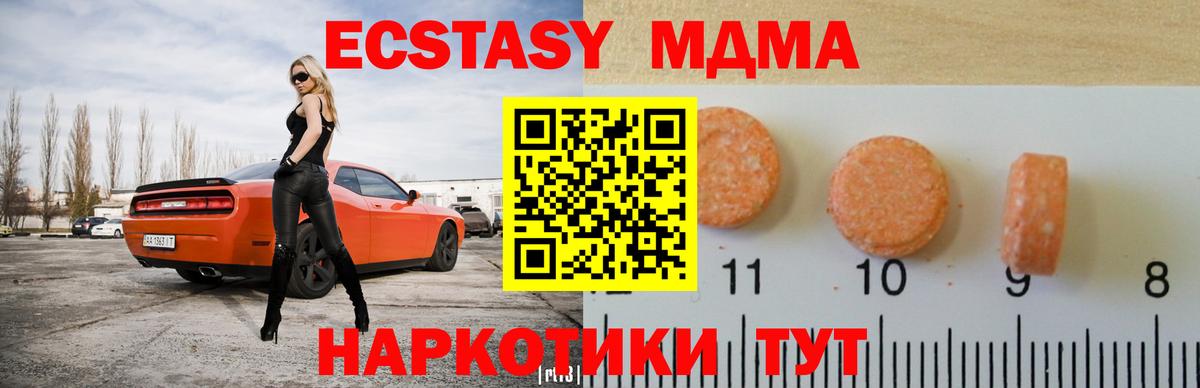 Экстази MDMA Лысьва