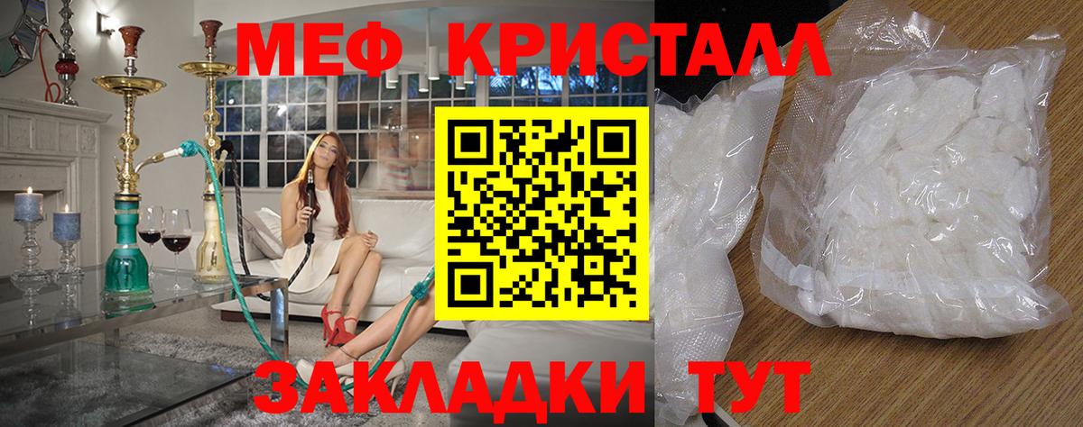 Мефедрон кристаллы Лысьва